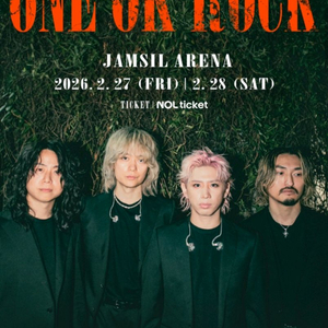 원 오크 록 서울 내한공연 연석