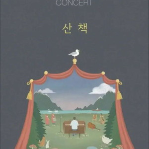 (최저가) 김동률 콘서트 (목) A석 2&4연석 양도합니다