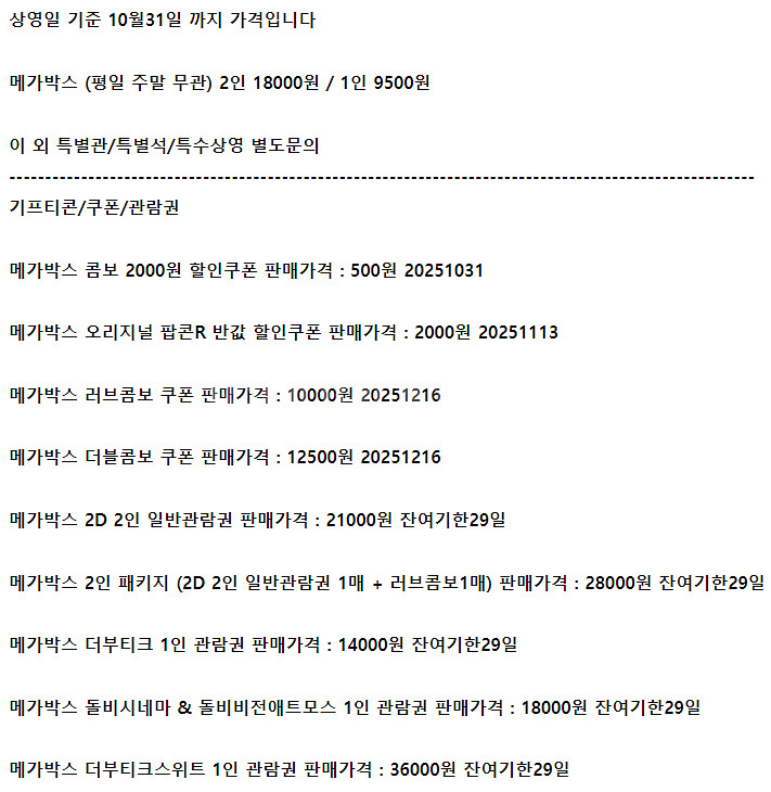 롯데시네마 메가박스 CGV예매 콤보50%할인쿠폰 기프트카드 관람권 더블 러브 스위트콤보 팝콘 2인패키지 돌비시네마--2