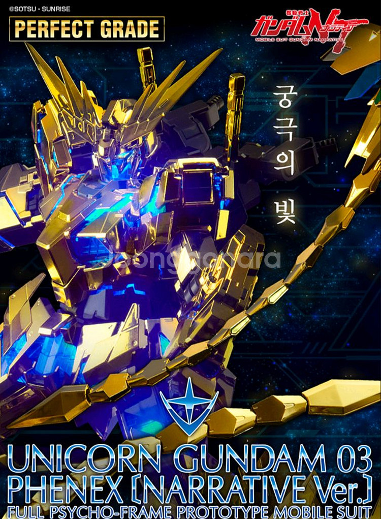 PG 유니콘 건담 03 페넥스 내러티브--0