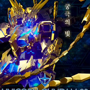 PG 유니콘 건담 03 페넥스 내러티브 택포 58.8만