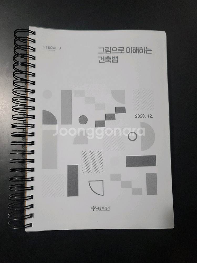 그림으로 이해하는 건축법 (2020년)--0