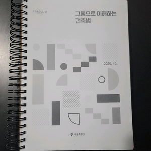 그림으로 이해하는 건축법 (2020년)