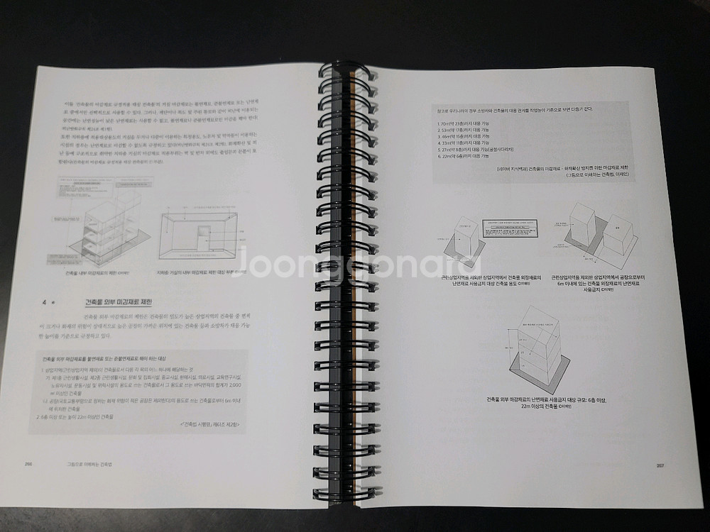 그림으로 이해하는 건축법 (2020년)--2