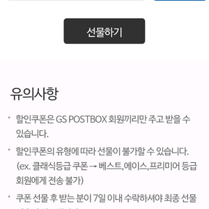 GS국내/반값택배 천원 할인쿠폰~11/29