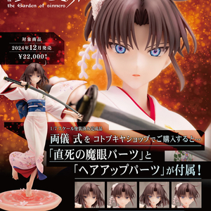 코토부키야 극장판 공의 경계 - 1/7 료우기 시키 피규어