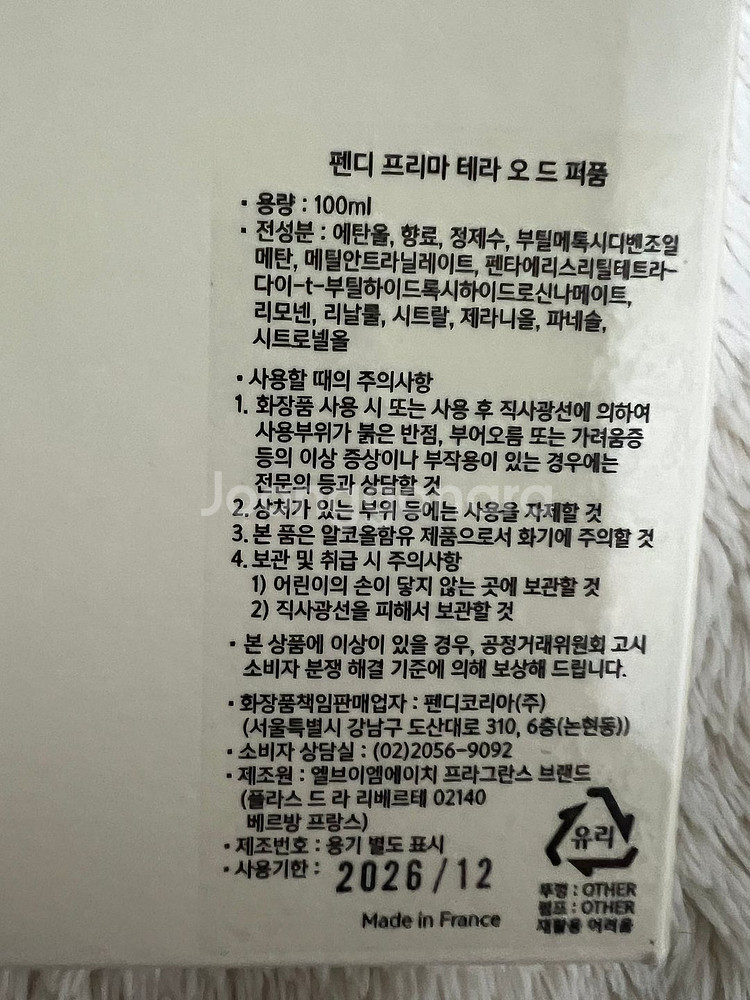 펜디 프리마 테라 100ml--2