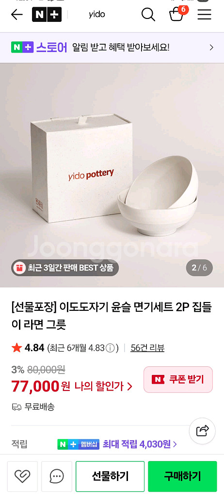 이도도자기 윤슬 면기 세트2p--0