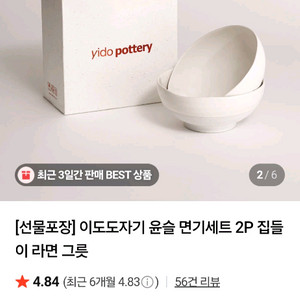 이도도자기 윤슬 면기 세트2p