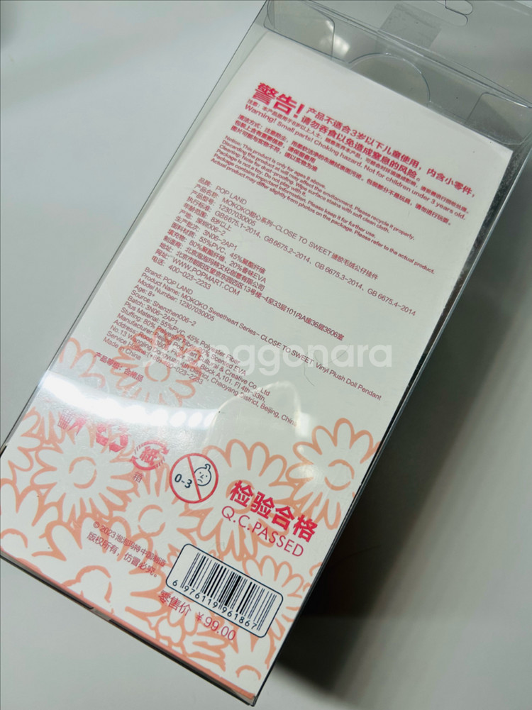 팝랜드 모코코 키링 인형 미개봉 새상품--1