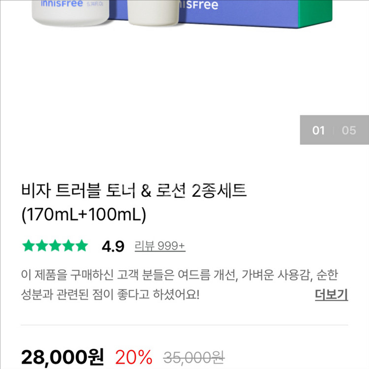 [새제품]이니스프리/리뉴얼 비자/트러블케어 토너170--1