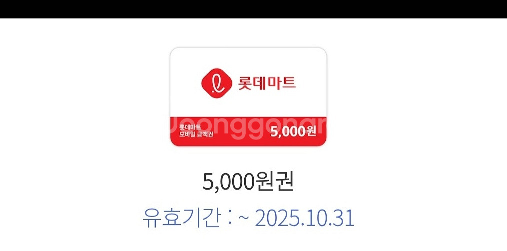 롯데마트 모바일 상품권 5천원권--0