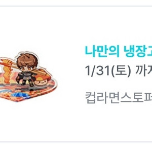 메이플스토리 gs25 용사라면 컵라면 스토퍼