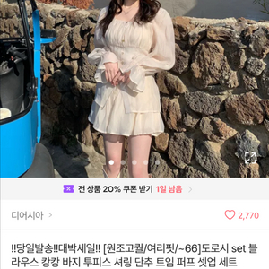 미착용 새상품 캉캉투피스 원피스 프릴 블라우스 퍼프여리