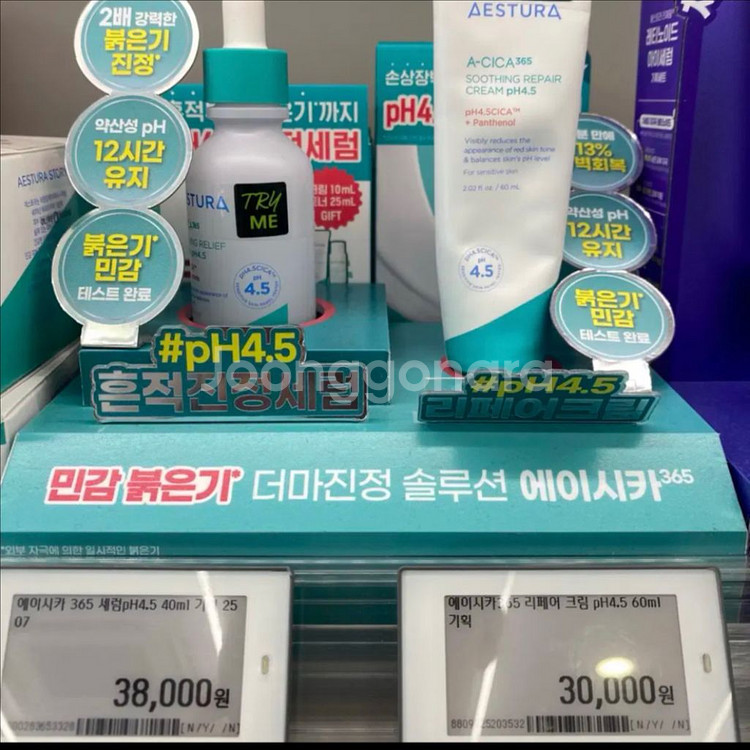 [새제품]에스트라/에이시카(리뉴얼)민감붉은기/진정크림--2