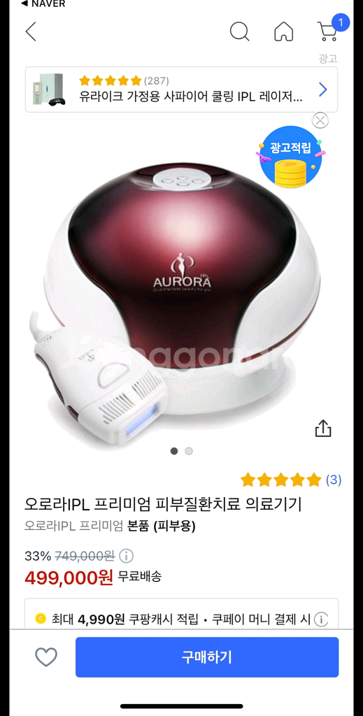 오로라 프리미엄 IPL 레이저 제모기--0