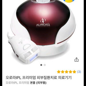 오로라 프리미엄 IPL 레이저 제모기