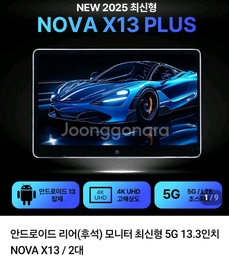 안드로이드 리어 모니터 5G 4K--0