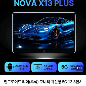 안드로이드 리어 모니터 5G 4K