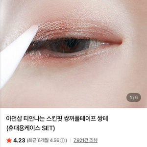 아던샵 레이스쌍테 쌍커풀테이프 쌍꺼풀 s