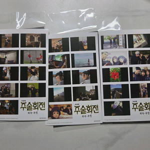 주술회전 2주차 특전 엔딩컷 스티커 씰 3종 일괄