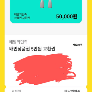 배달의민족쿠폰 5만원 3장