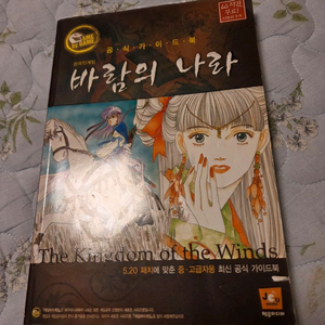 바람의나라 5.20 가뫼 가이드북 이미지