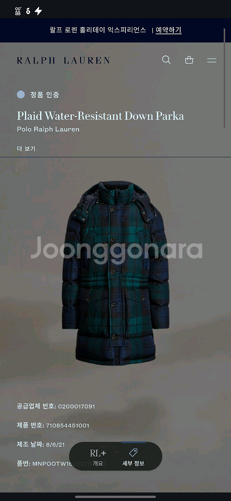 폴로 랄프로렌 블랙워치 미드패딩 L사이즈 / 구스충전--4