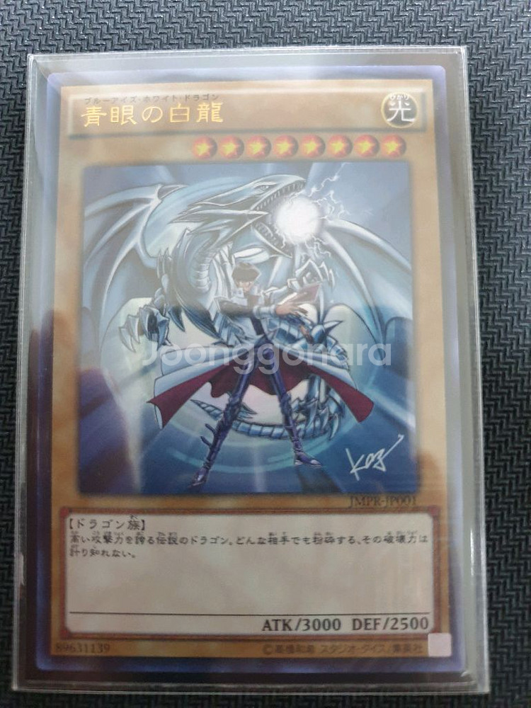 유희왕 푸른눈의백룡 JMPR-JP001 KC울레 팔아요--0
