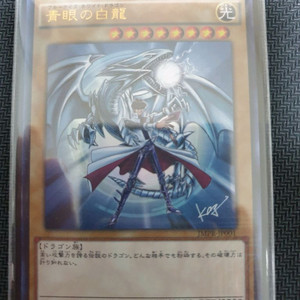 유희왕 푸른눈의백룡 JMPR-JP001 KC울레 팔아요
