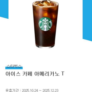 스타벅스 아이스 카페 아메리카노 T