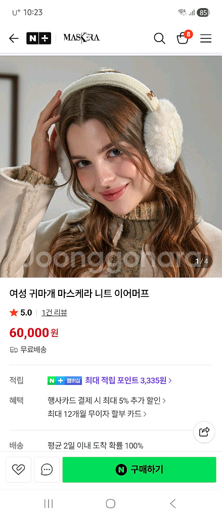 마스케라 니트 귀마개 새상품--0