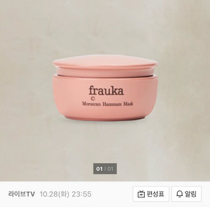 프라우카 모로칸 하맘 마스크 새제품 미개봉 50ml