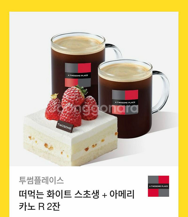 투썸플레이스 떠먹는 화이트 스초생+아메리카노 R2잔--0