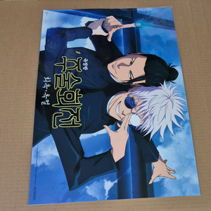 주술회전 팬심 굿즈 상영회 우표 스티커 와이드 포스터