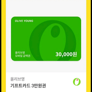 올리브영 기프트카드 3만원권, 5만원권