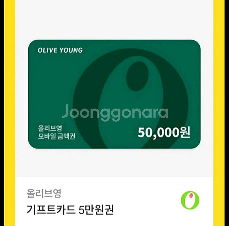 올리브영 기프트카드 3만원권, 5만원권--1