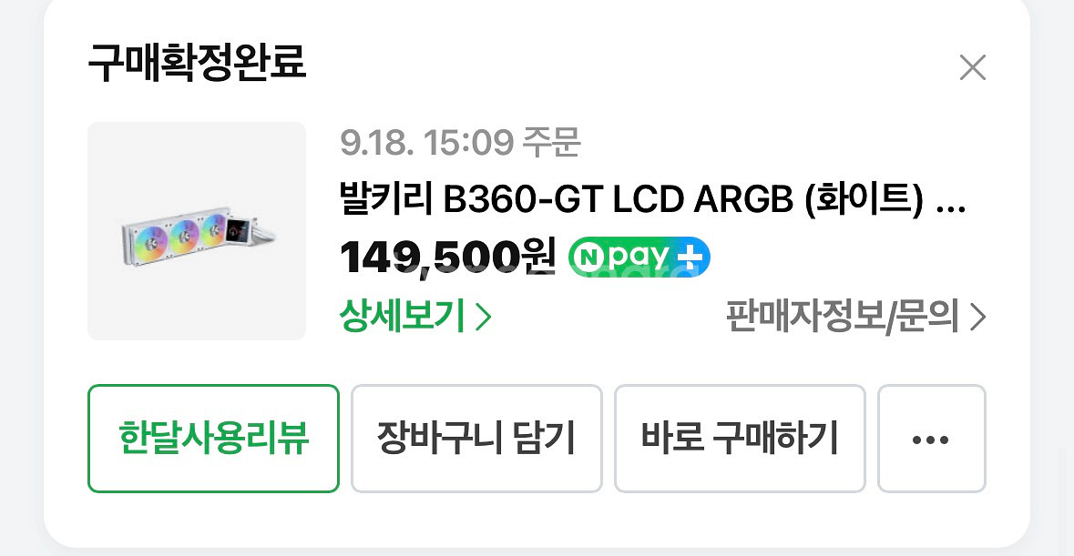 발키리 B360-GT LCD ARGB (화이트)--4