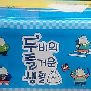 두비의 즐거운 생활(미개봉)