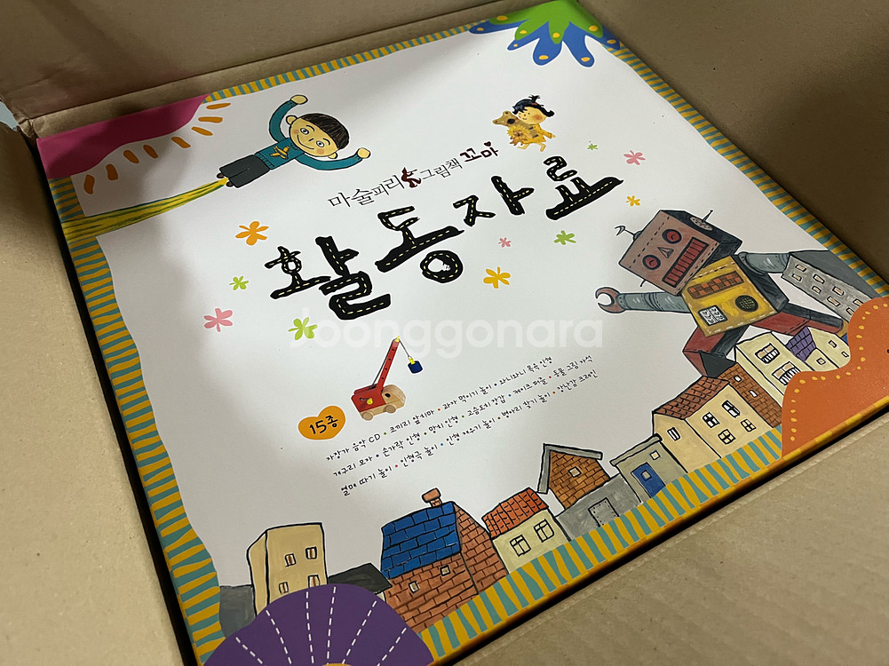 웅진 마술피리 그림책 꼬마 전권+활동자료 새제품--3