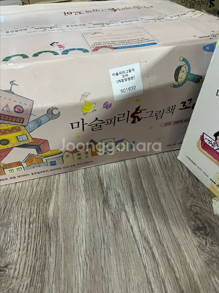 웅진 마술피리 그림책 꼬마 전권+활동자료 새제품--9