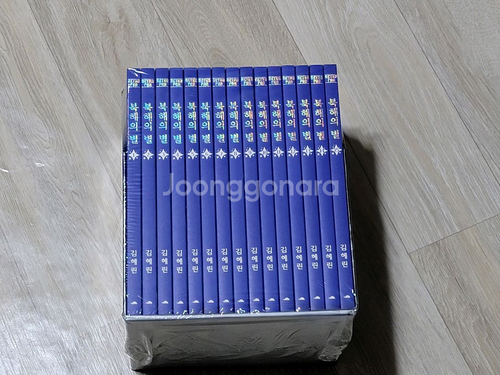 김혜린 북해의 별 1`~15권 세트 최신 애장판--0