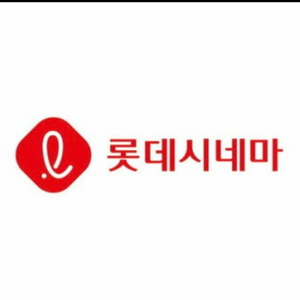 롯데시네마 영화관람권 2매+알파