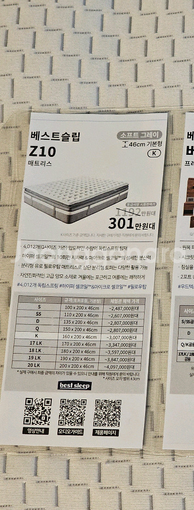 베스트슬립 Z10 킹사이즈 매트리스+토퍼--2