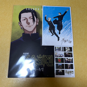 주술회전 특전 일괄 포스터 비주얼보드 엔딩컷 씰 스티커