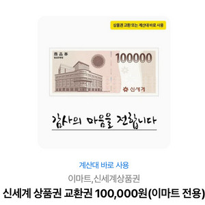 신세계 상품권 교환권 10만원권