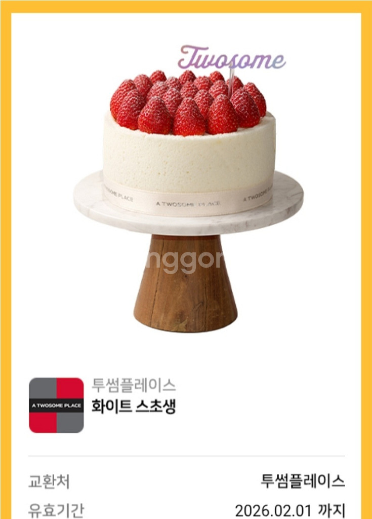 [원가39000]투썸플레이스 화이트 스초생 기프티콘 1장 팝니다(다른케익/음료 교환가능)--0