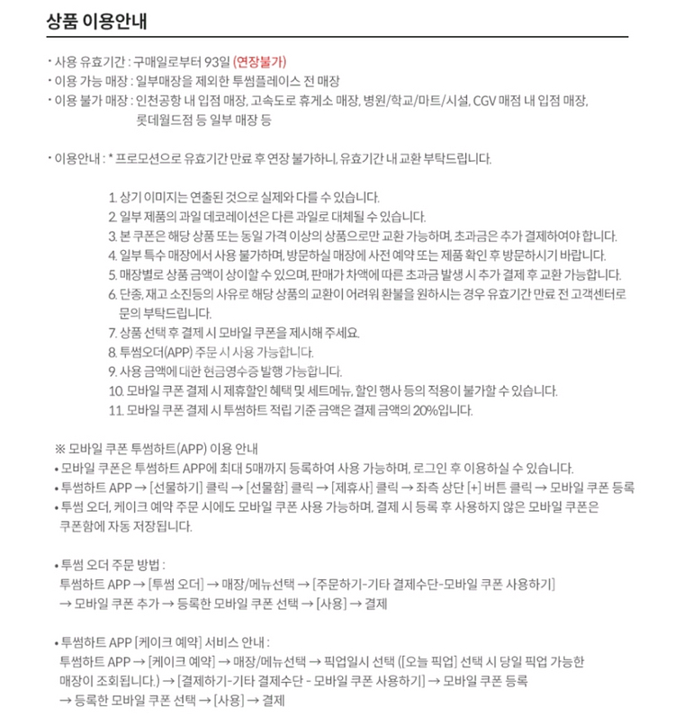 [원가39000]투썸플레이스 화이트 스초생 기프티콘 1장 팝니다(다른케익/음료 교환가능)--1