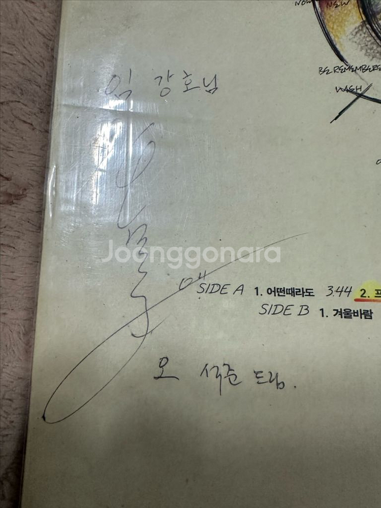 오석준 4집 LP (1992년 초반) 친필 사인 희귀반 - 겨울바람 수록! 소장 가치 극대화! 아티스트 & 앨범--2