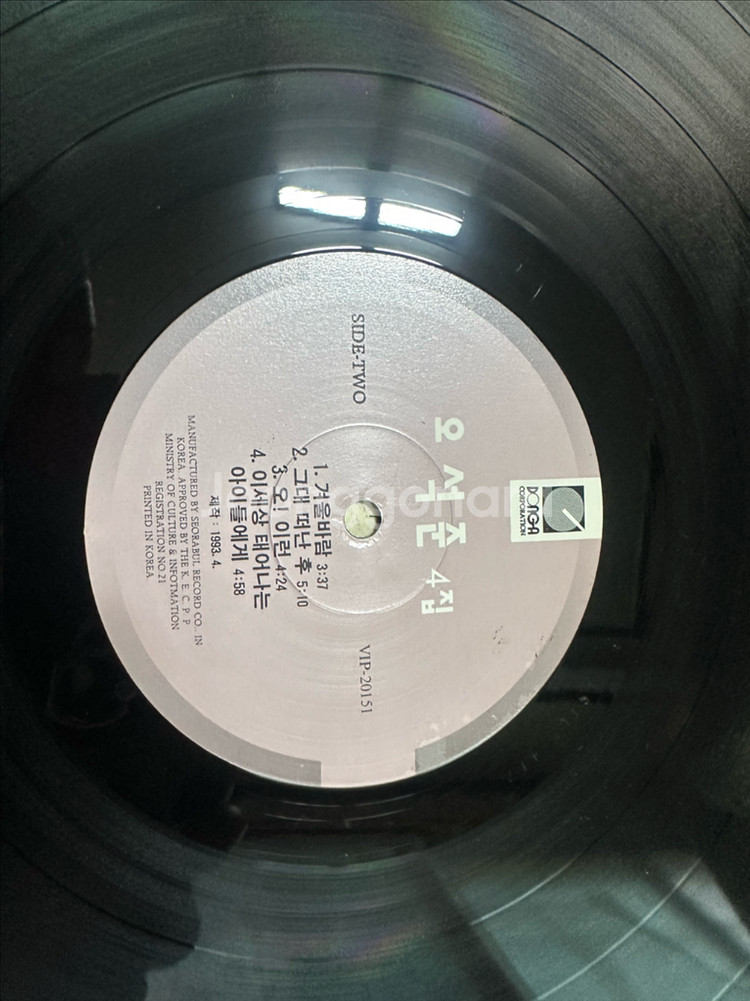 오석준 4집 LP (1992년 초반) 친필 사인 희귀반 - 겨울바람 수록! 소장 가치 극대화! 아티스트 & 앨범--6